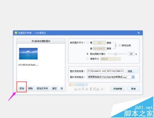 2345看图王怎么批量修改图片大小?