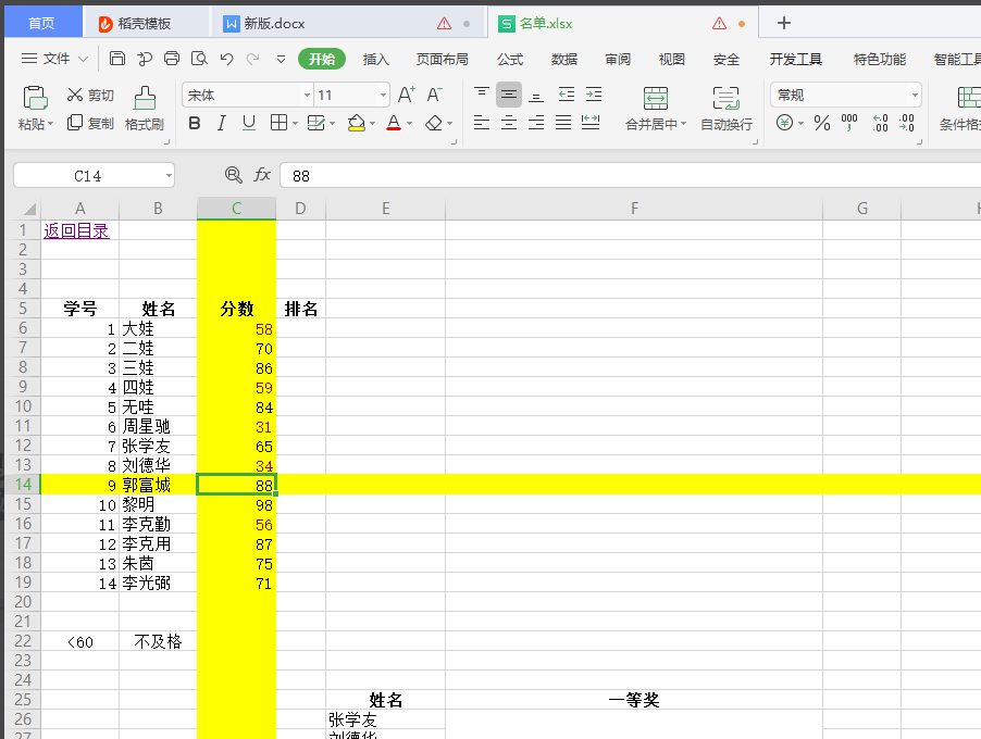 wps表格制作聚光效果的小技巧