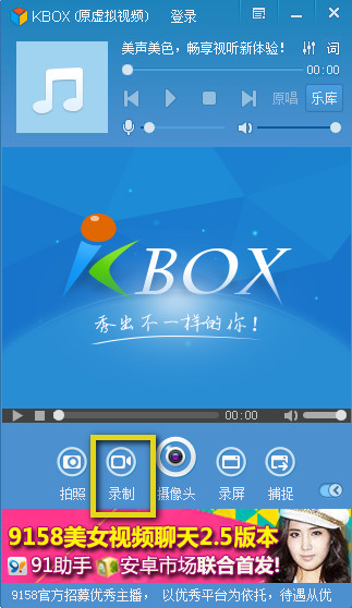 kbox怎么录歌？使用kbox虚拟视频软件录歌教程