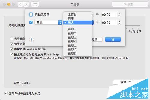 苹果Mac电脑怎么定时关机?在OS X上设定定时关机方法介绍