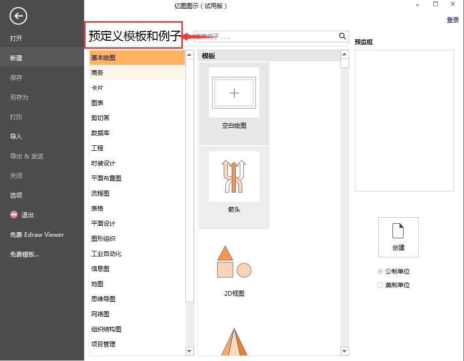 EDraw Max亿图图示怎么插入圈内箭头?