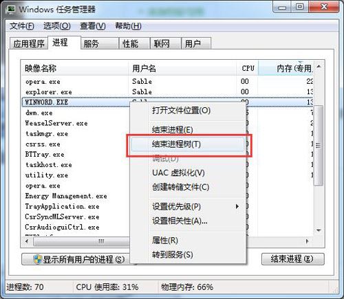 win7关掉无法关掉的程序的方法