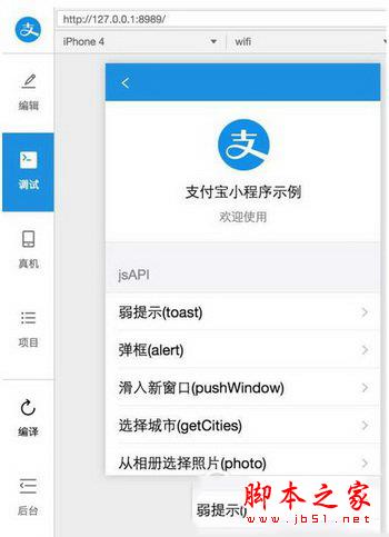 支付宝小程序如何开发 支付宝小程序开发教程