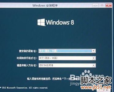 用u盘安装win8系统的方法(图文详解)