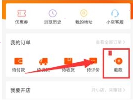 快手小店怎么退款?快手小店退款详细步骤