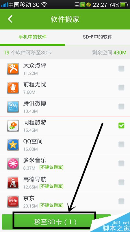手机内存不够怎么用360卫士给软件搬家？