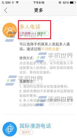 易信打电话免费吗?易信怎么免费打电话?