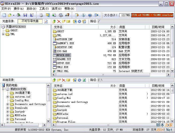 UltraISO中文绿色版使用方法