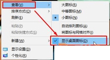 Win10系统怎么隐藏桌面图标？Win10隐藏桌面图标的方法