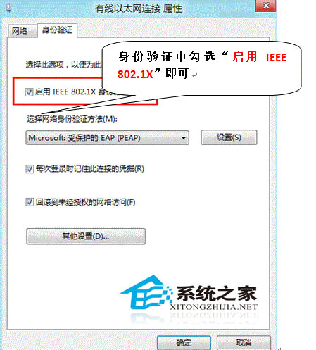 Win8开启802.1x身份验证即启用IEEE 802.1X网络认证功能