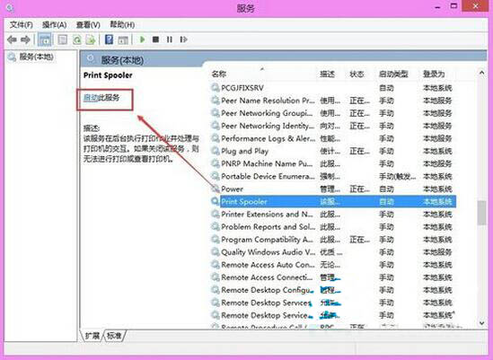 win8系统怎么开启打印机服务 win8系统开启打印机服务操作方法