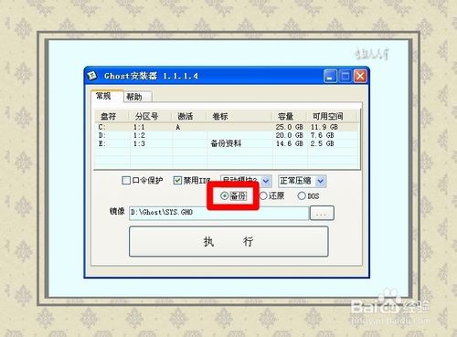 安装操作系统：GHOST备份还原图文教程