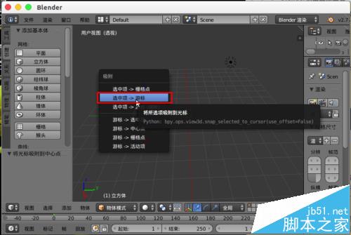 blender怎么在场景中心位置创建模型?