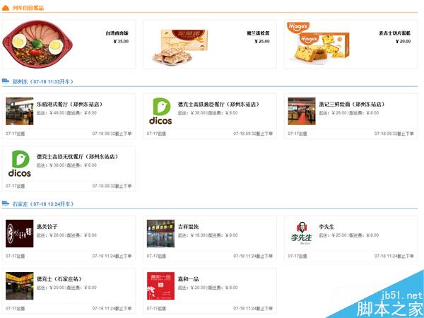 高铁上怎么订外卖？高铁订外卖操作方法