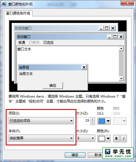 如何更改win7中字体大的小