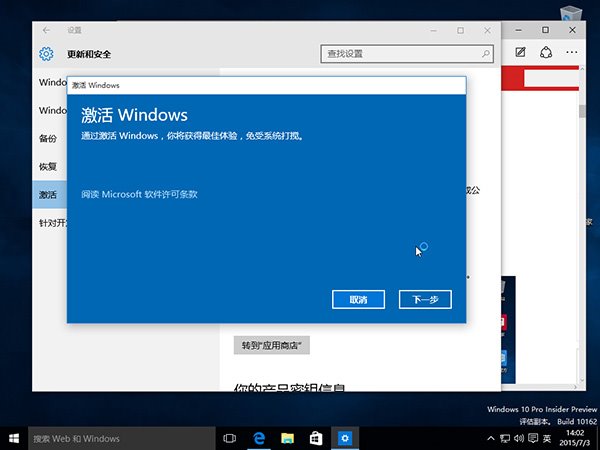 Win10预览版10162安装及激活图文详细教程