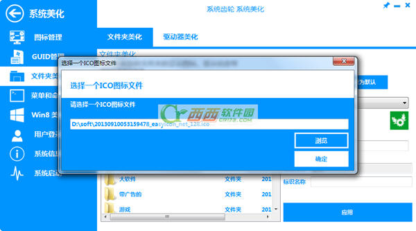 系统齿轮如何使用 图文