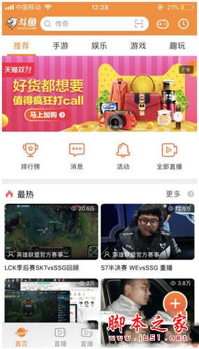 斗鱼APP怎么关闭后台播放功能 拒绝强制观看