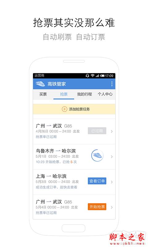 手机抢票软件有哪些？手机抢票软件合集(附软件下载地址)