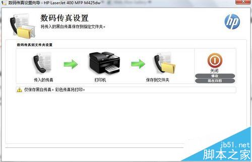 惠普M425一体机怎么接收传真?