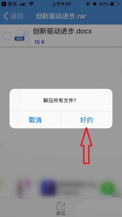 微信收到的rar文件怎么打开? 微信rar文件的打开方式