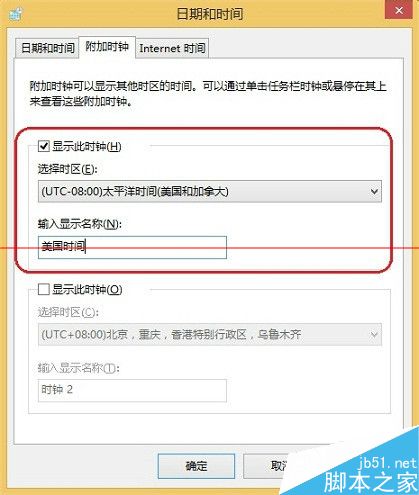 win8电脑怎么设置多个系统时间？