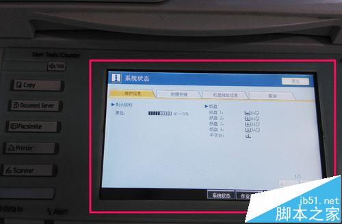 RICOH理光MP5000复印机有哪些常见的故障?