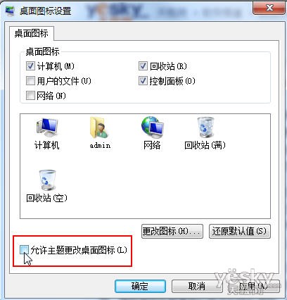 Win7切换主题导致个性化桌面图标失效恢复初始的解决方法
