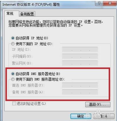 win7电脑能上qq却打不开网页的原因以及解决办法