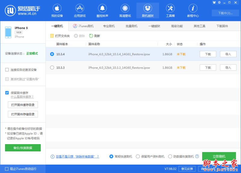使用爱思助手鉴别苹果iPhone手机有锁和无锁具体操作流程