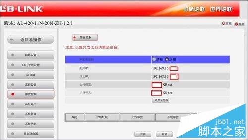 B-LINK (必联)路由器防蹭网的方法图文教程