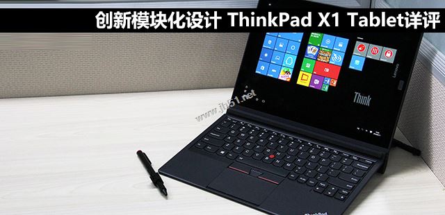 ThinkPad X1 Tablet值得买吗?ThinkPad X1 Tablet二合一笔记本全面评测