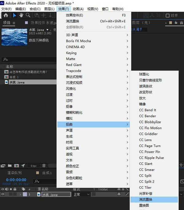 AE大海图片怎么添加水波效果? AE制作波浪翻滚大海动画的技巧