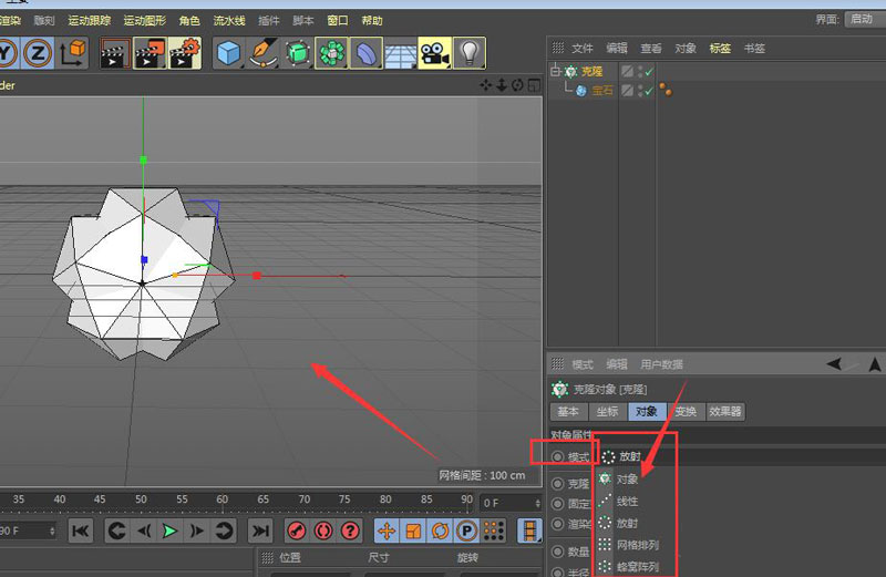 C4D克隆工具怎么进行放射克隆?