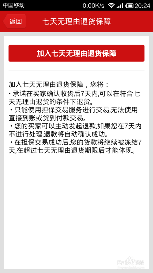 手机微店如何开通7天无理由退货?开通的好处(图文教程)