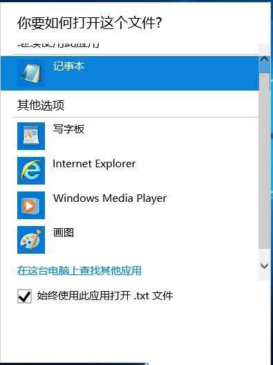 win10文本文档打不开怎么办 txt文件打不开的解决方法