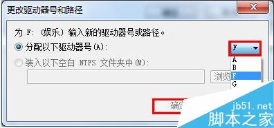 win7磁盘盘符怎么更改?win7更改盘符方法分享
