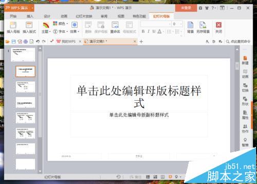 wps演示怎么制作ppt计时器的动画?