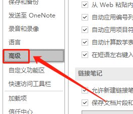 OneNote怎么关闭自动计算数学表达式功能?