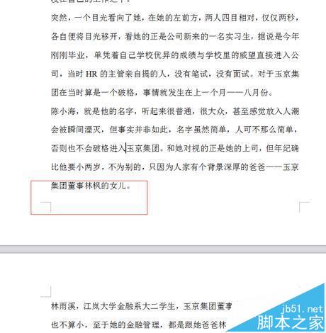 word2007文章中的脚注和尾注怎么快速删除?