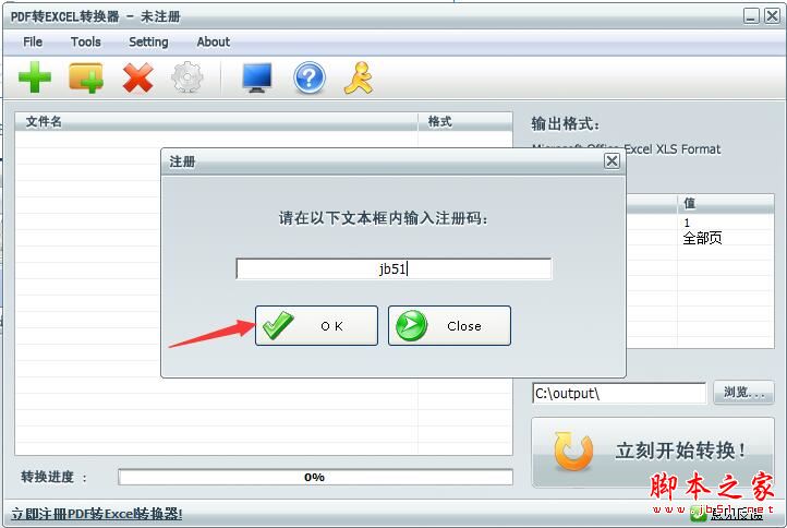 PDF转Excel转换器如何激活 PDF转Excel转换器无限制使用方法教程