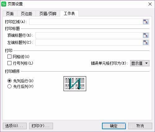 在WPS2016中设置打印标题的方法
