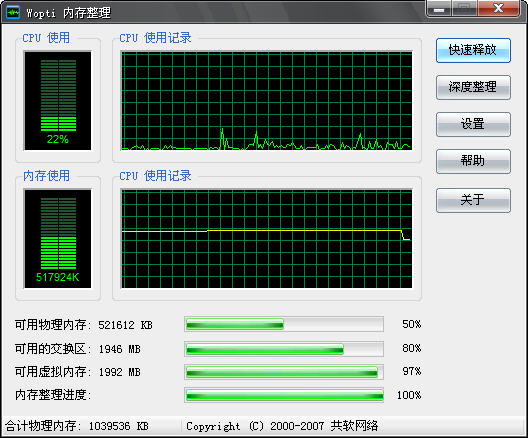 Windows优化大师Wopti内存管理图文教程