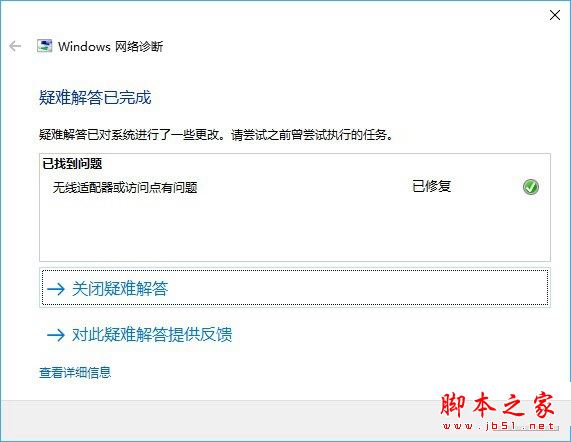 Win10系统网络诊断工具在哪？Win10系统诊断工具解决上网问题的使用方法图文教程