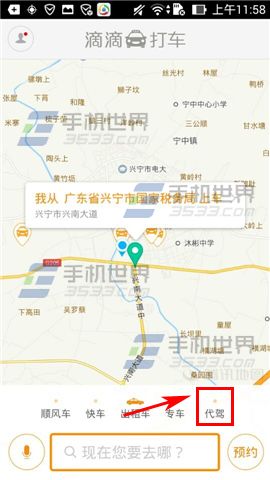 滴滴代驾app怎么用?滴滴代驾的详细使用方法