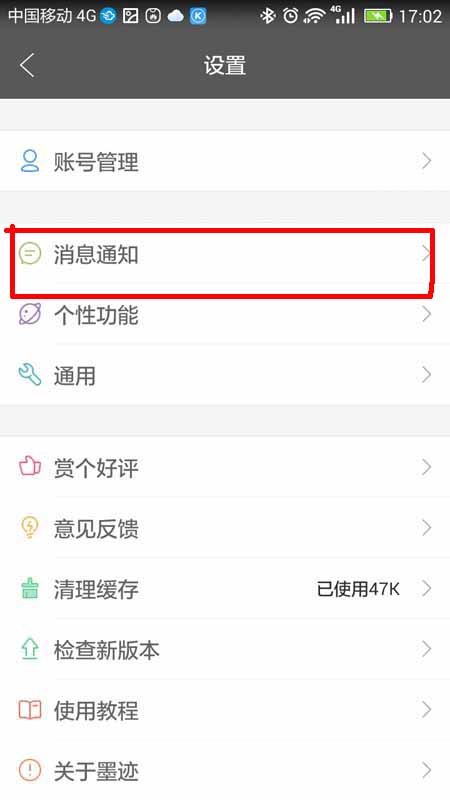 墨迹天气app怎么设置夜间防打扰模式?