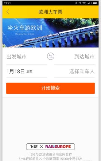 飞猪app怎么购买欧洲火车票? 飞猪火车票的购买方法
