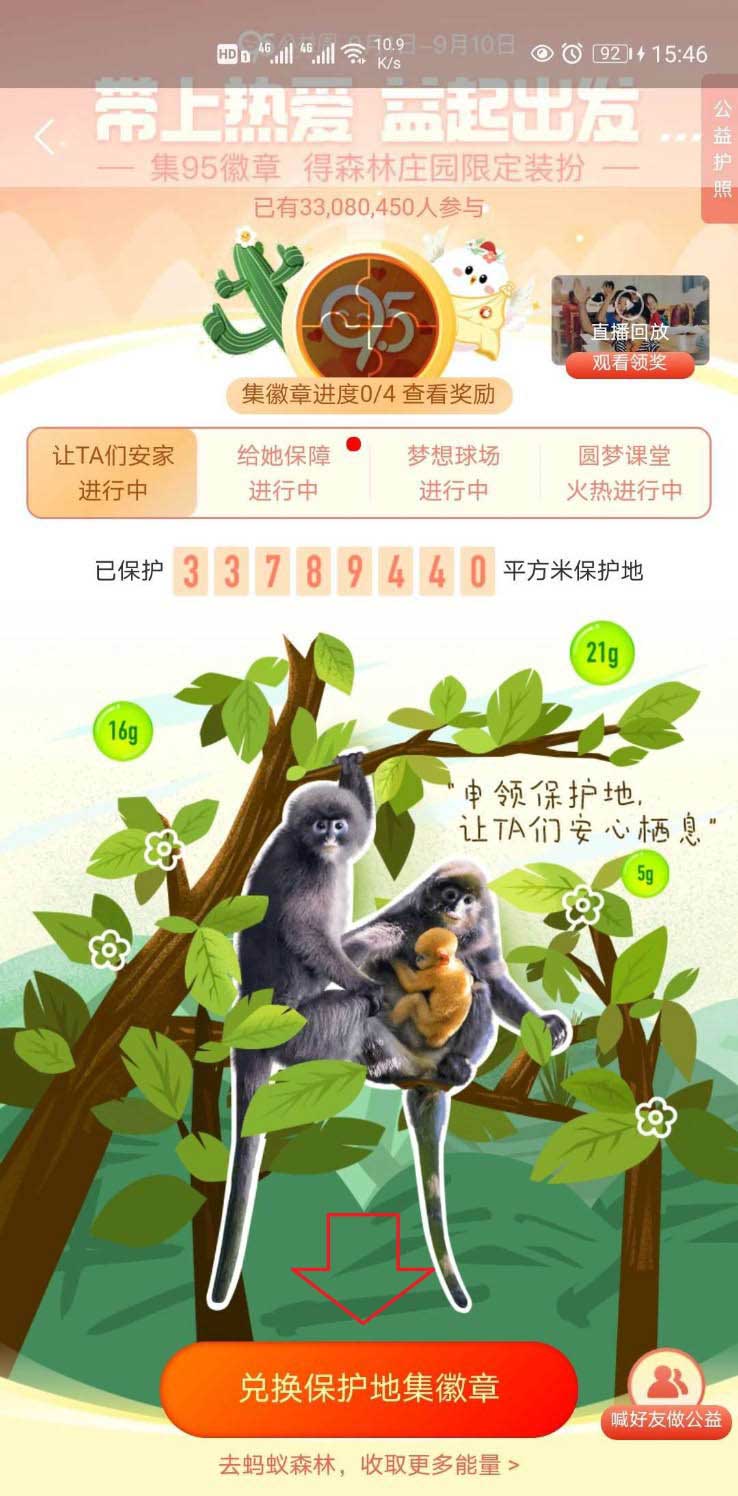支付宝蚂蚁森林95徽章怎么获得? 蚂蚁森林获得95徽章的技巧