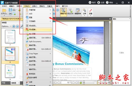 迅捷PDF编辑器如何编辑图片?迅捷PDF编辑器使用教程
