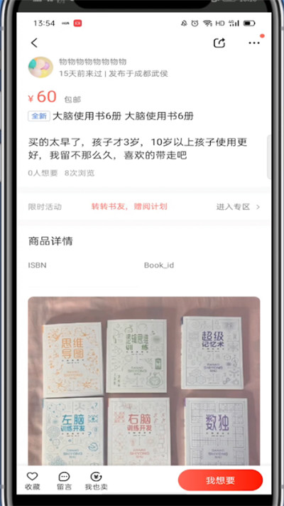 转转app如何私聊?转转app进行私聊的方法